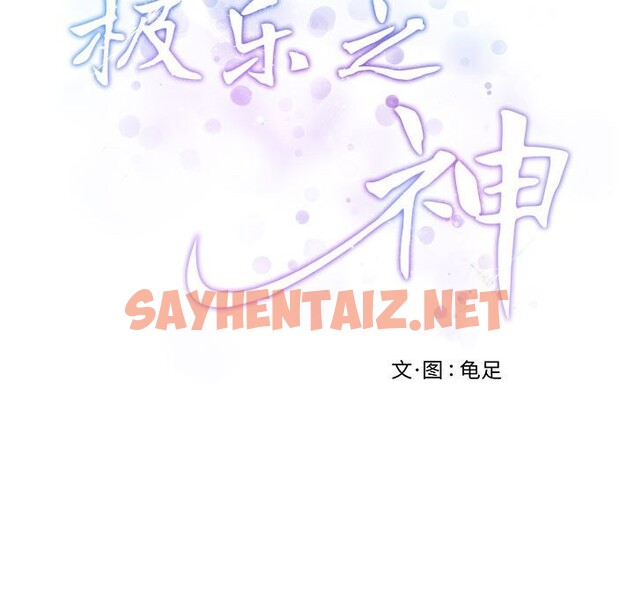 查看漫画極樂之神 - 第11話 - sayhentaiz.net中的2524028图片