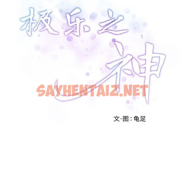 查看漫画極樂之神 - 第16話 - sayhentaiz.net中的2645403图片