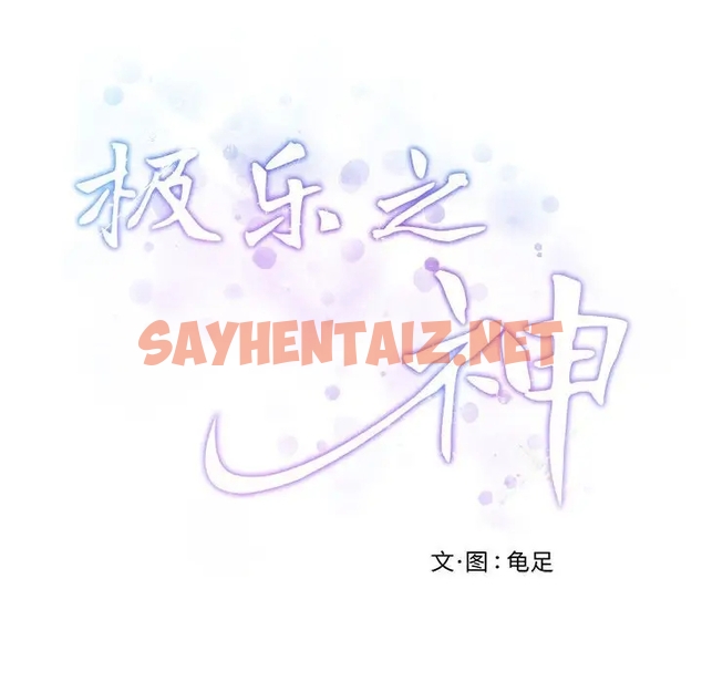 查看漫画極樂之神 - 第3話 - sayhentaiz.net中的1982369图片