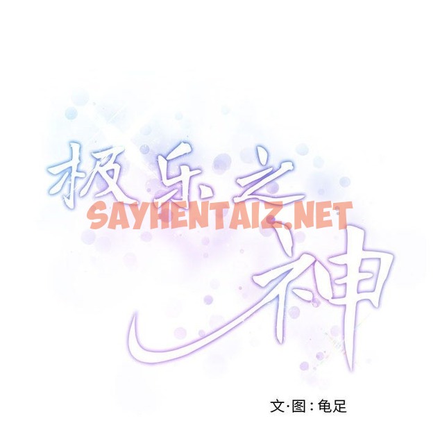 查看漫画極樂之神 - 第8話 - sayhentaiz.net中的2116806图片