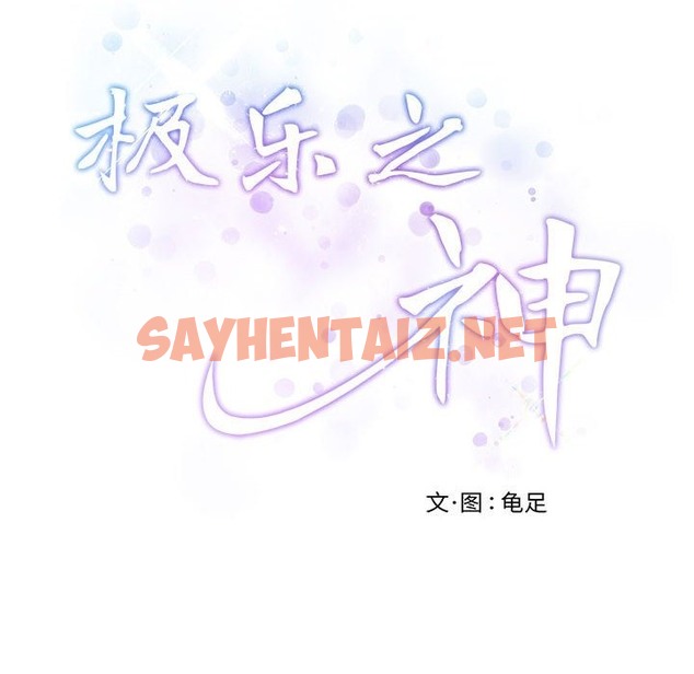 查看漫画極樂之神 - 第9話 - sayhentaiz.net中的2139121图片