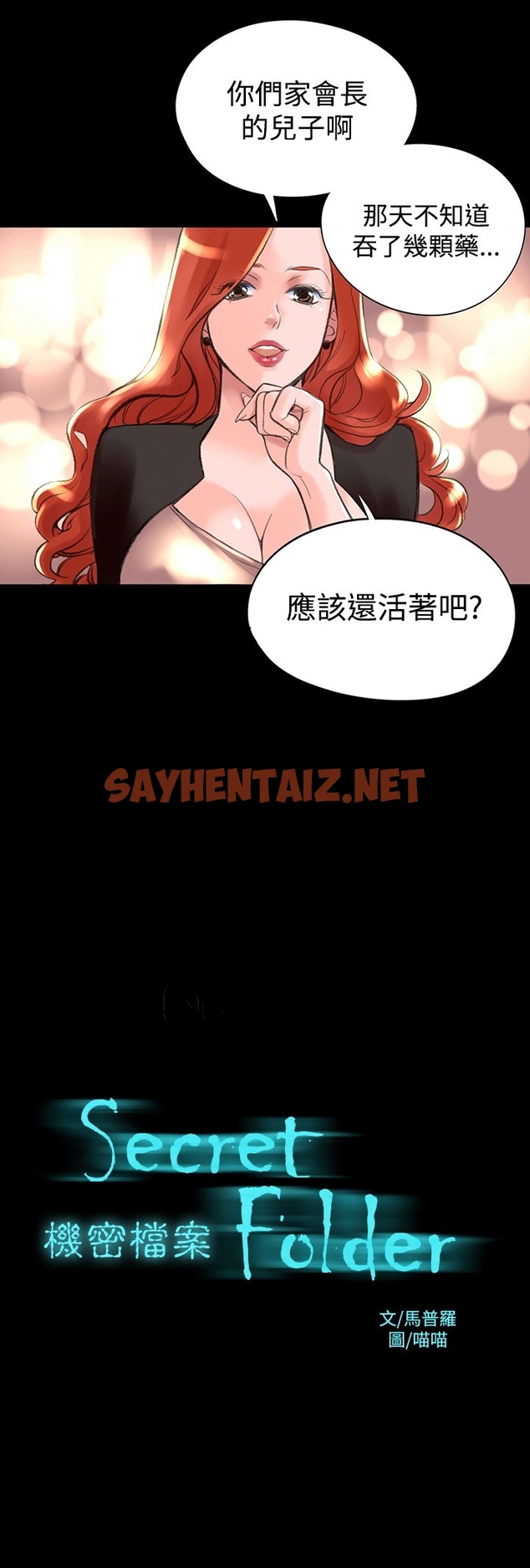 查看漫画機密檔案Secret Folder - 第1章 - sayhentaiz.net中的1022052图片