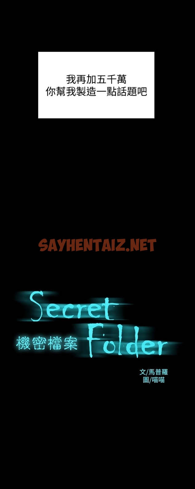 查看漫画機密檔案Secret Folder - 第11章 - sayhentaiz.net中的1022391图片