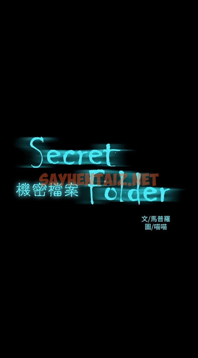 查看漫画機密檔案Secret Folder - 第12章 - sayhentaiz.net中的1022422图片