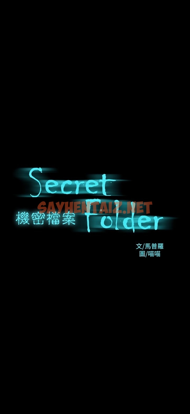 查看漫画機密檔案Secret Folder - 第14章 - sayhentaiz.net中的1022494图片