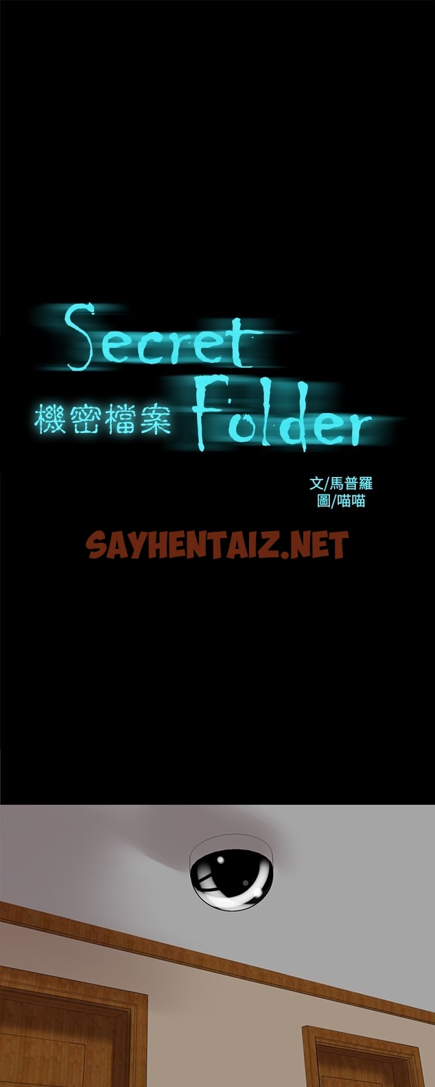 查看漫画機密檔案Secret Folder - 第15章 - sayhentaiz.net中的1022526图片