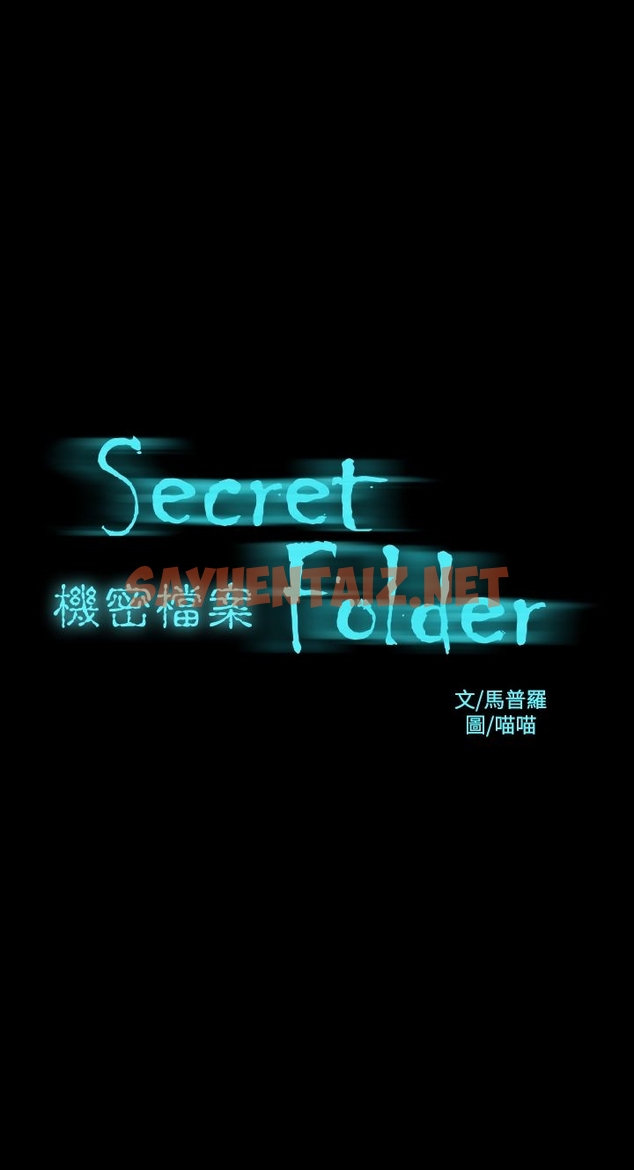 查看漫画機密檔案Secret Folder - 第16章 - sayhentaiz.net中的1022559图片