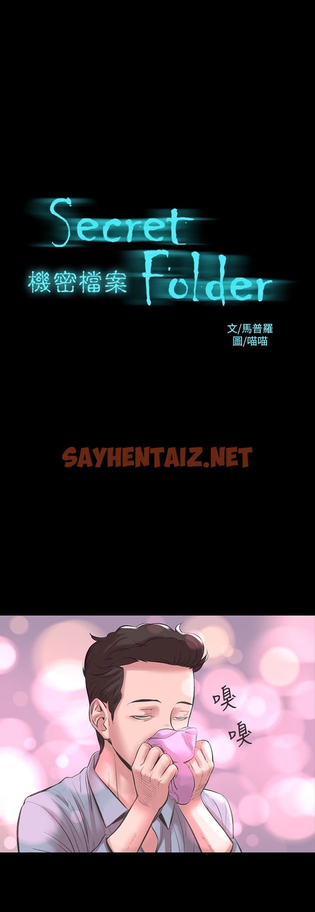 查看漫画機密檔案Secret Folder - 第17章 - sayhentaiz.net中的1022593图片