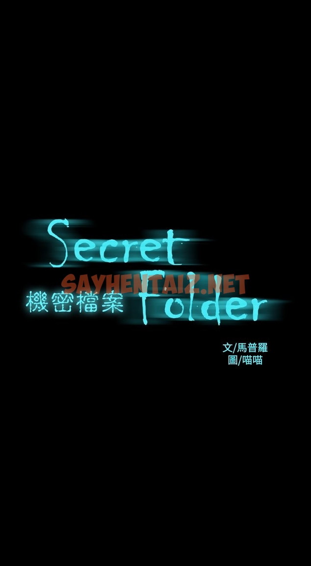 查看漫画機密檔案Secret Folder - 第18章 - sayhentaiz.net中的1022629图片