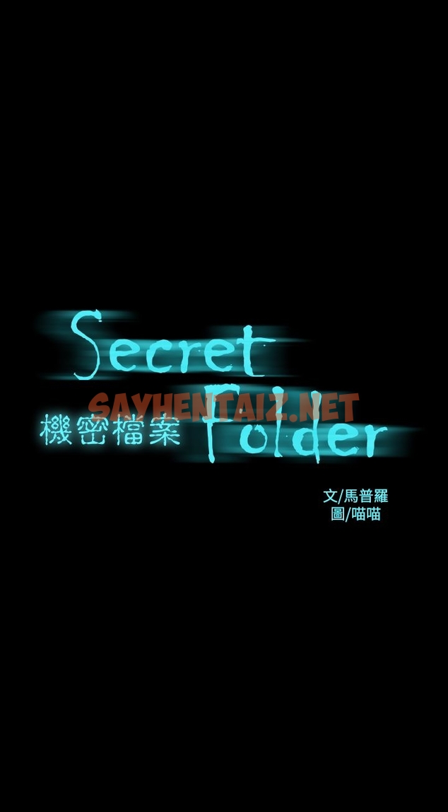 查看漫画機密檔案Secret Folder - 第19章 - sayhentaiz.net中的1022664图片