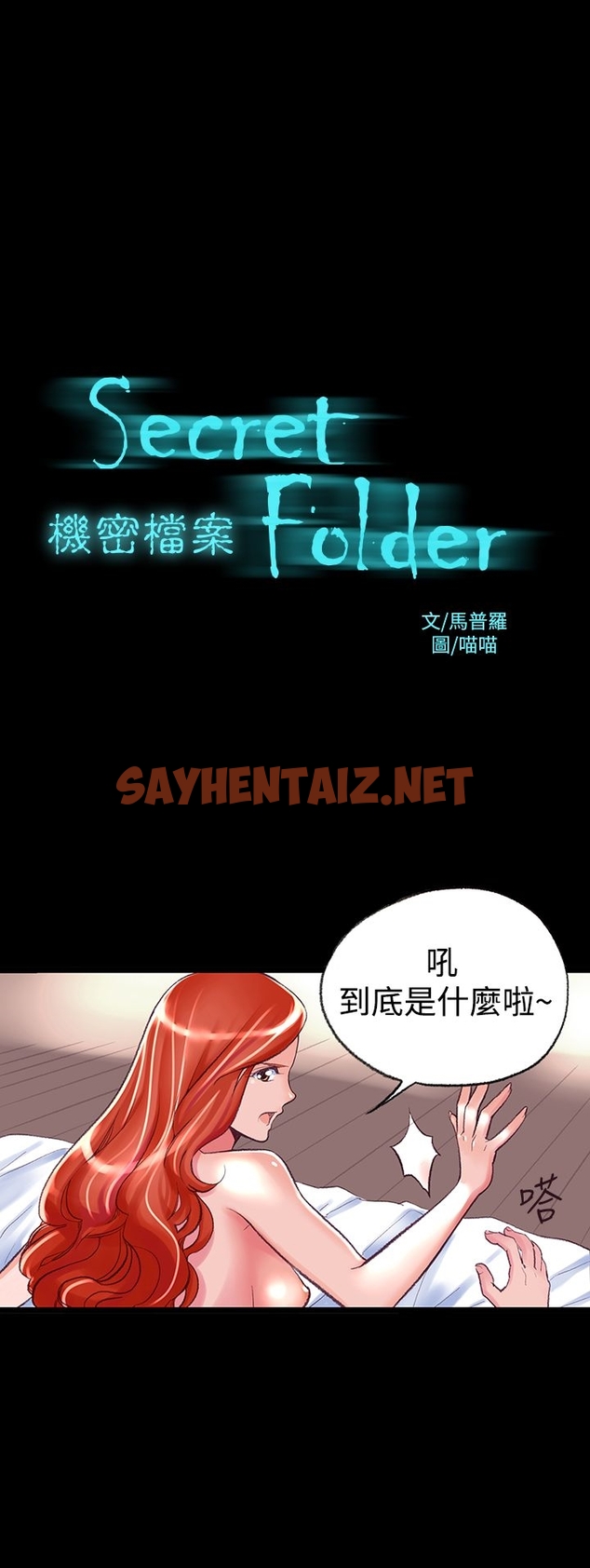 查看漫画機密檔案Secret Folder - 第2章 - sayhentaiz.net中的1022074图片