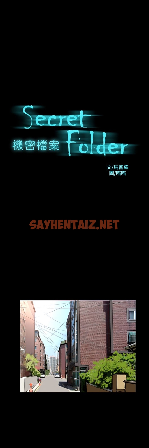 查看漫画機密檔案Secret Folder - 第20章 - sayhentaiz.net中的1022695图片