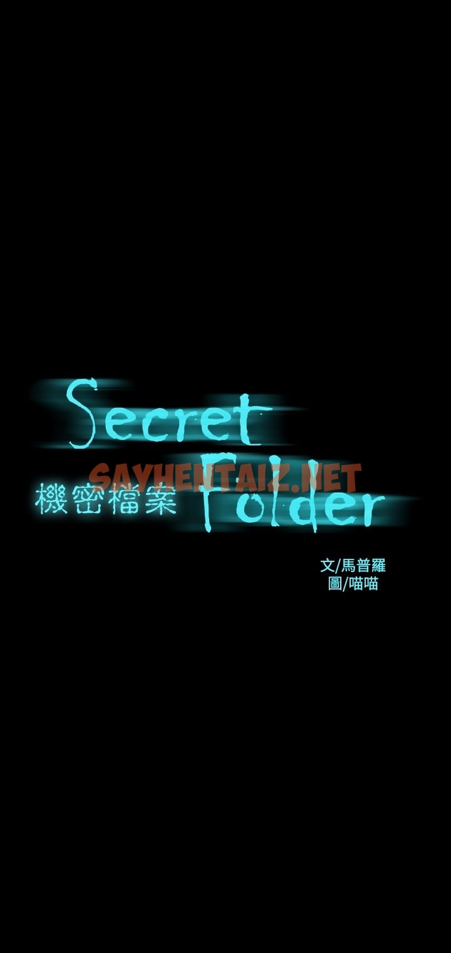 查看漫画機密檔案Secret Folder - 第21章 - sayhentaiz.net中的1022727图片