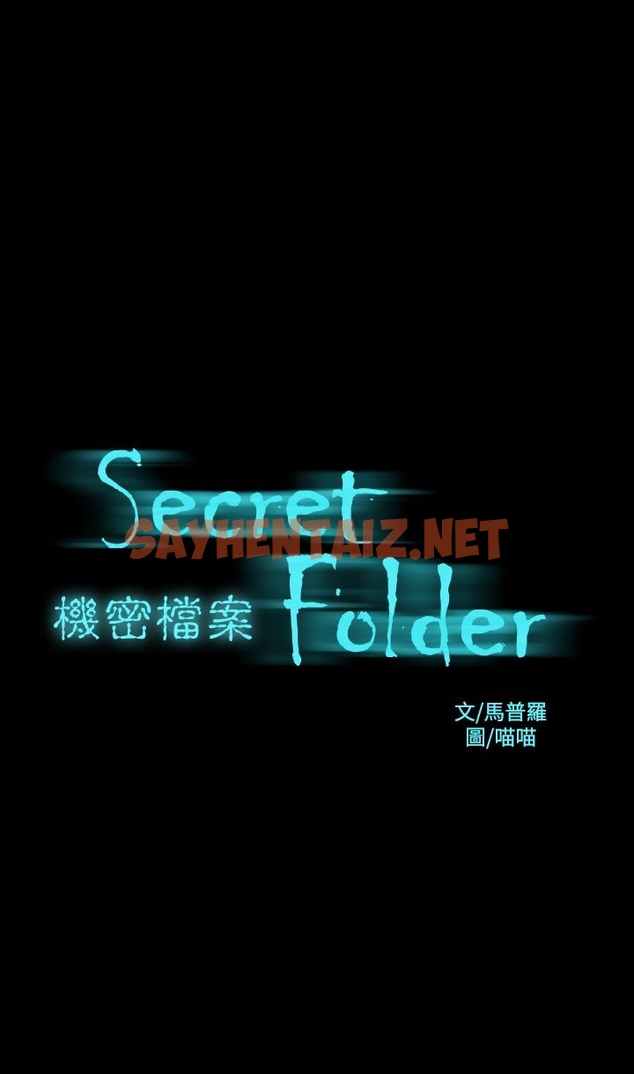 查看漫画機密檔案Secret Folder - 第22章 - sayhentaiz.net中的1022762图片