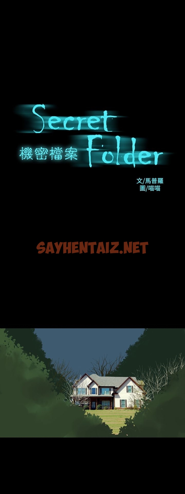 查看漫画機密檔案Secret Folder - 第23章 - sayhentaiz.net中的1022793图片