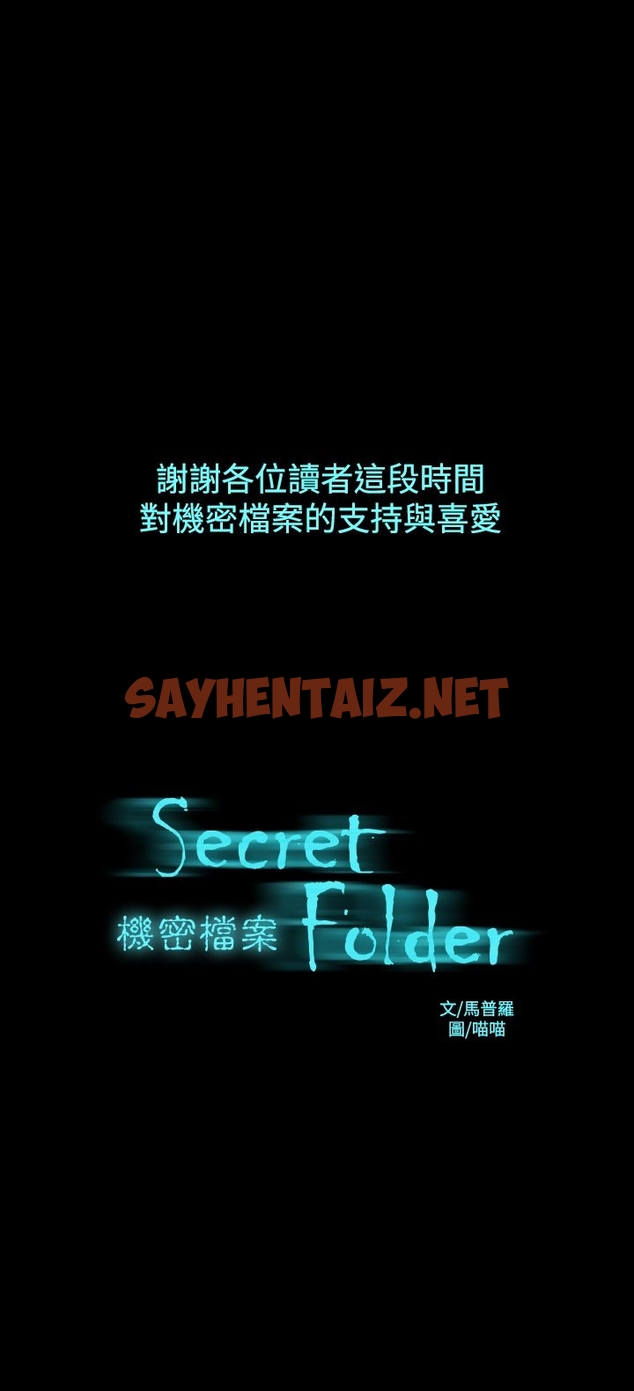 查看漫画機密檔案Secret Folder - 第24章 - sayhentaiz.net中的1022861图片