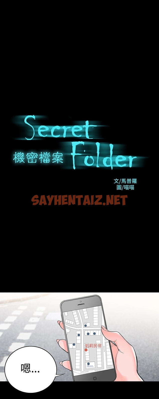 查看漫画機密檔案Secret Folder - 第3章 - sayhentaiz.net中的1022110图片