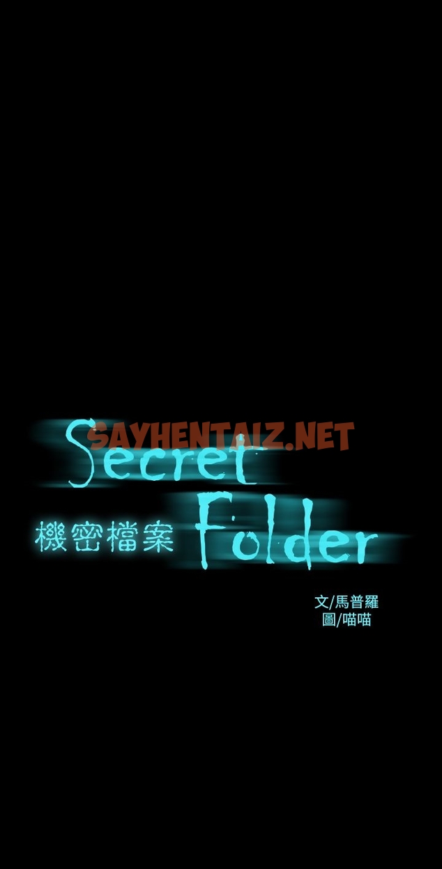 查看漫画機密檔案Secret Folder - 第5章 - sayhentaiz.net中的1022172图片