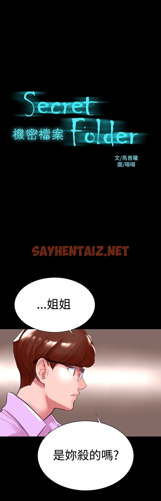 查看漫画機密檔案Secret Folder - 第6章 - sayhentaiz.net中的1022207图片