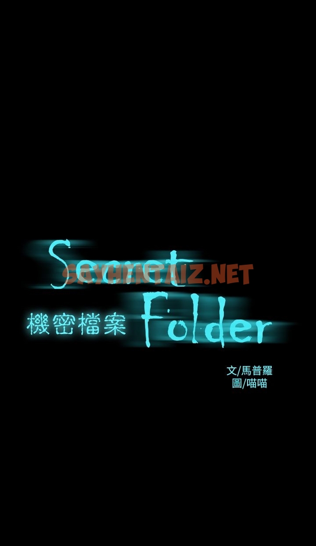 查看漫画機密檔案Secret Folder - 第7章 - sayhentaiz.net中的1022252图片