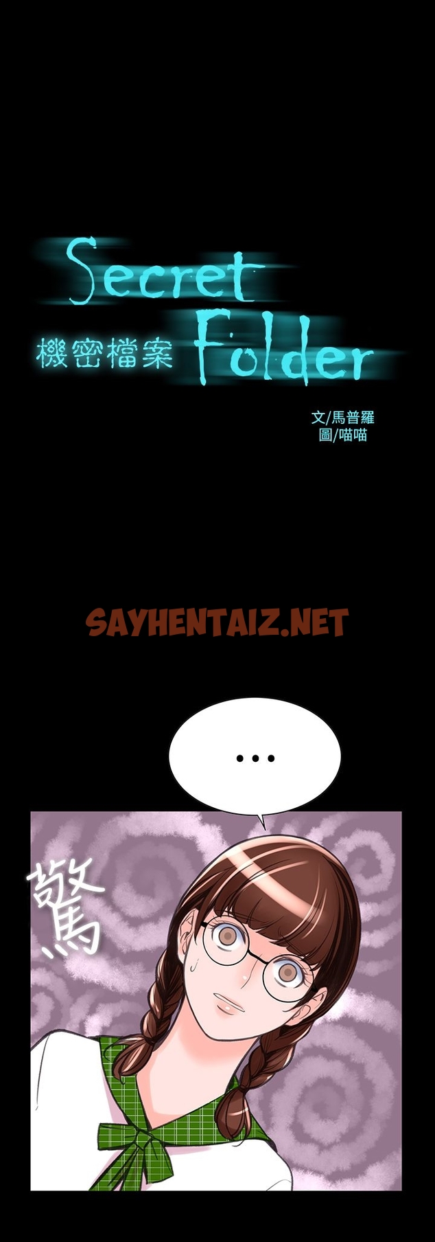 查看漫画機密檔案Secret Folder - 第9章 - sayhentaiz.net中的1022323图片