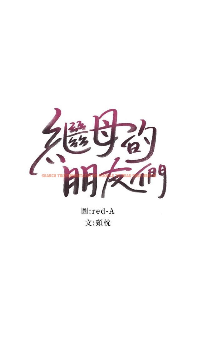 查看漫画繼母的朋友們 - 第107話-繼母的真心話 - sayhentaiz.net中的831037图片