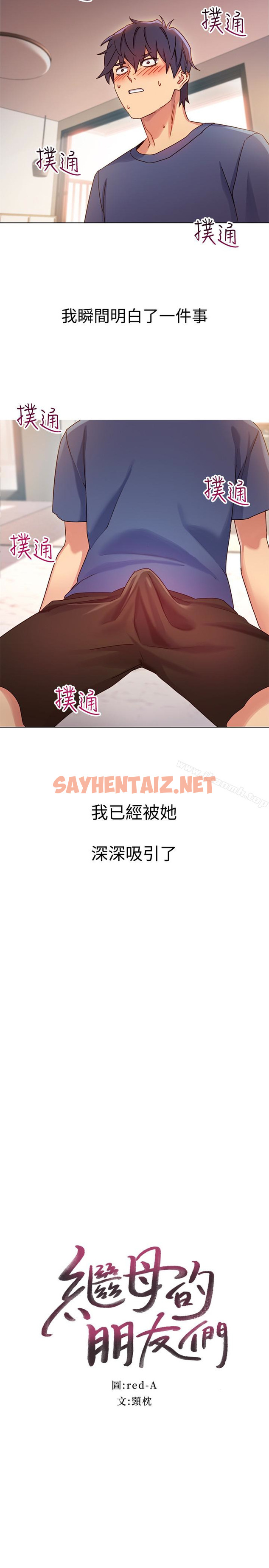 查看漫画繼母的朋友們 - 第3話-繼母朋友們淫亂的香氣 - sayhentaiz.net中的53663图片