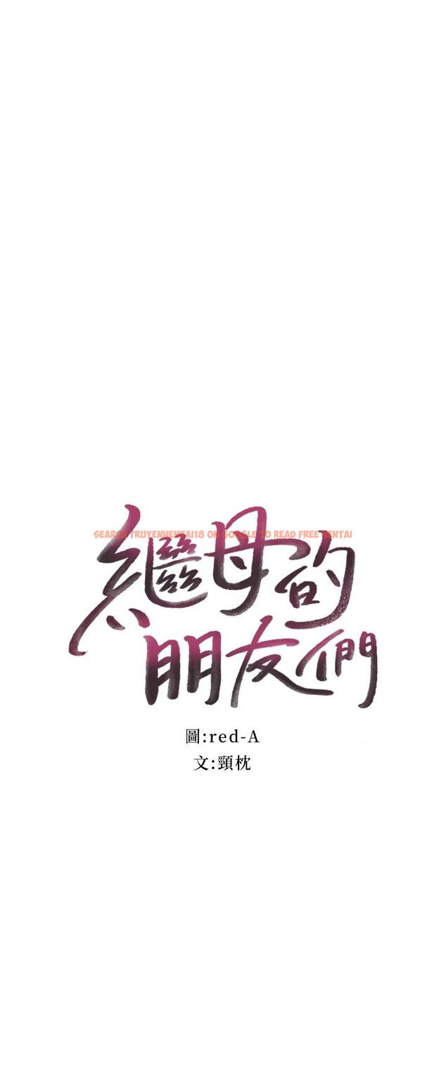 查看漫画繼母的朋友們 - 第38話-靜恩提議的危險遊戲 - sayhentaiz.net中的469572图片