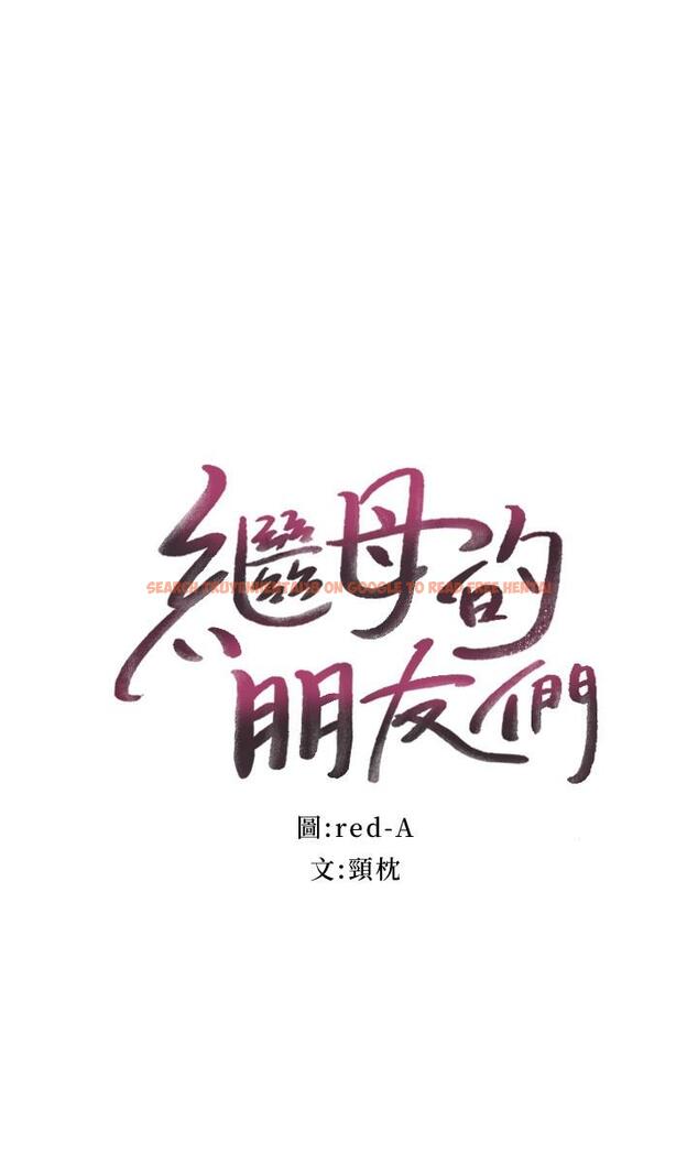 查看漫画繼母的朋友們 - 第85話-無法停止對繼母的慾望 - sayhentaiz.net中的662031图片