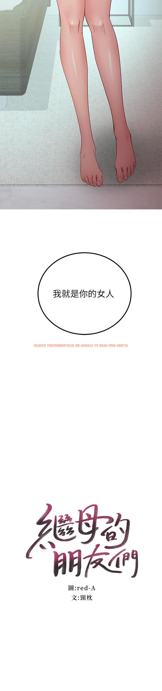 查看漫画繼母的朋友們 - 第97話-採鈞，我愛你 - sayhentaiz.net中的805318图片