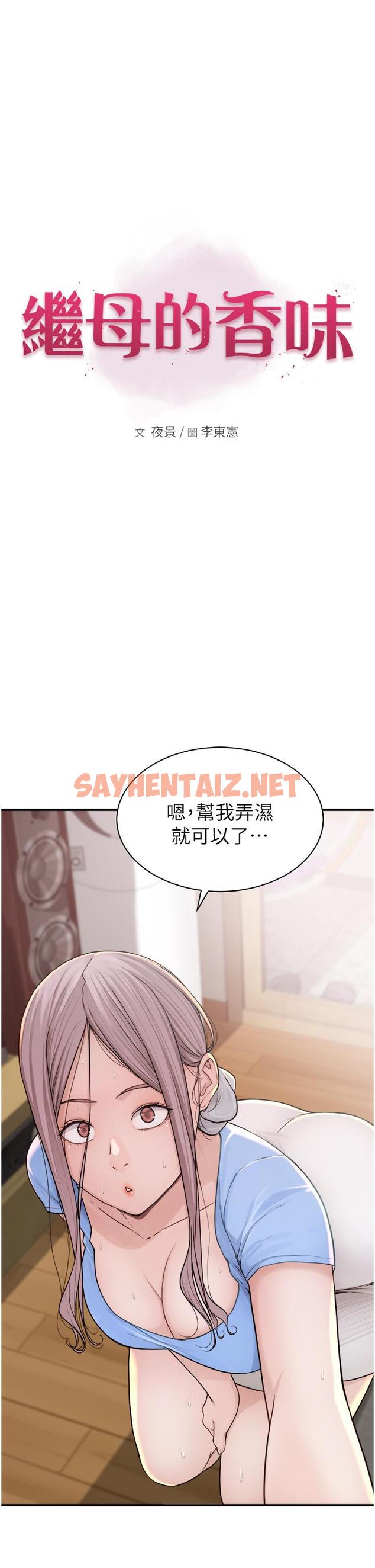 查看漫画繼母的香味 - 第11話-繼母的性感誘惑 - sayhentaiz.net中的1238615图片