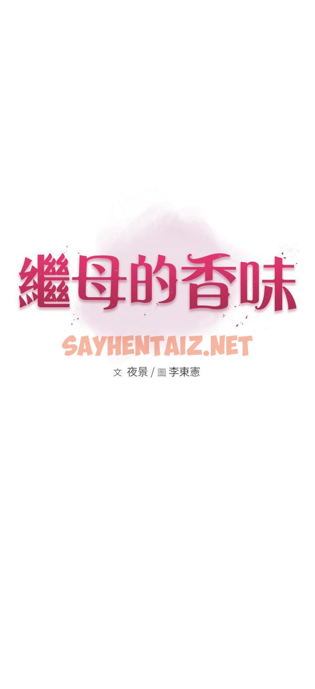 查看漫画繼母的香味 - 第12話-可以讓我借住一晚嗎？ - sayhentaiz.net中的1246591图片