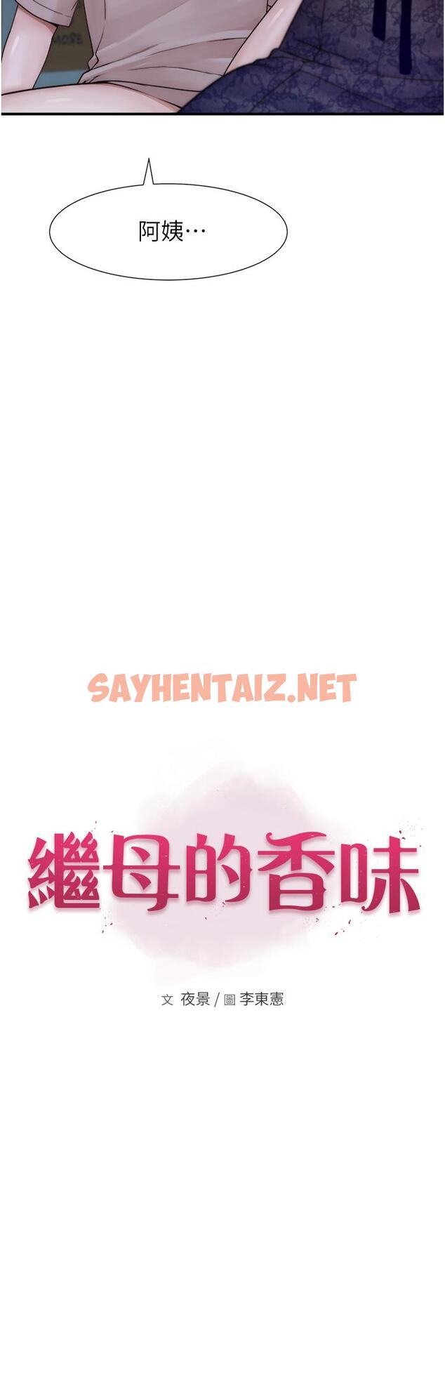 查看漫画繼母的香味 - 第21話-跨越道德界線的規則 - sayhentaiz.net中的1316918图片