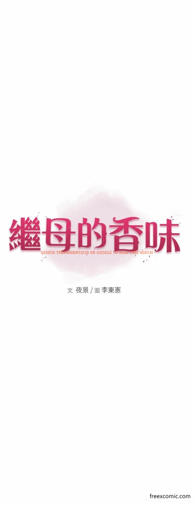 查看漫画繼母的香味 - 第32話-這次破例讓你內射 - tymanga.com中的1371350图片