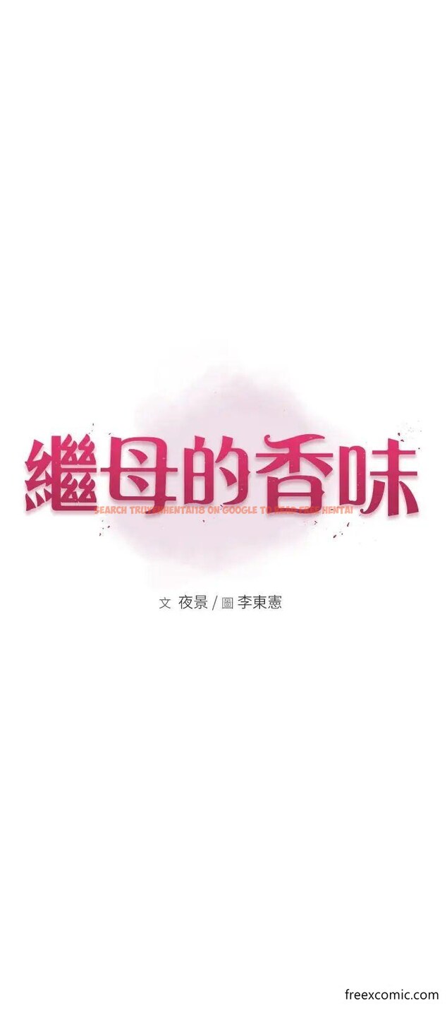 查看漫画繼母的香味 - 第33話-令人上癮的女人香 - tymanga.com中的1373289图片