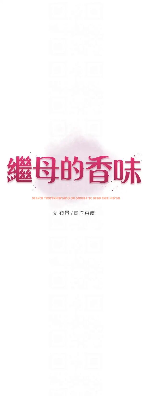 查看漫画繼母的香味 - 第37話-你快點「進來」… - tymanga.com中的1457700图片