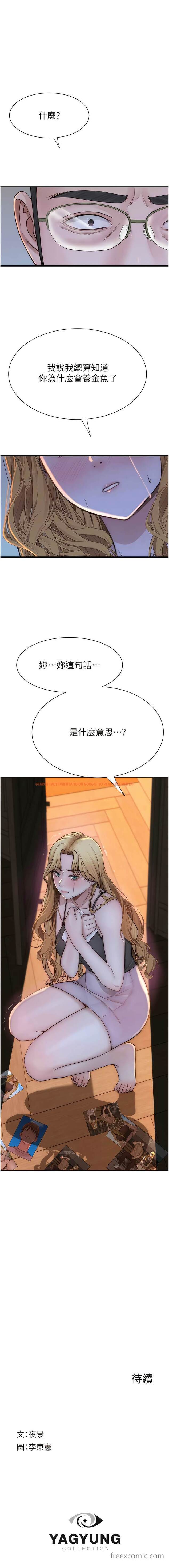 查看漫画繼母的香味 - 第38話-別跟她那麼好 - tymanga.com中的1472134图片