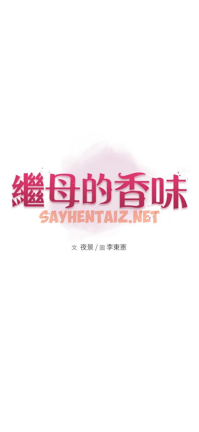 查看漫画繼母的香味 - 第8話-插到射好射滿！ - sayhentaiz.net中的1217105图片