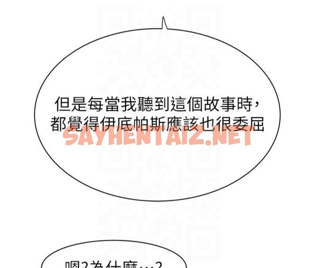 查看漫画繼母的香味 - 第81話-你不想確認看看嗎? - sayhentaiz.net中的2879009图片