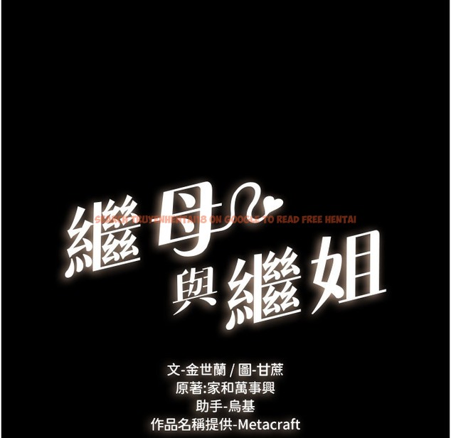 查看漫画繼母與繼姐 - 第41話-要不要來我家? - tymanga.com中的2261105图片