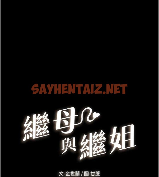 查看漫画繼母與繼姐 - 第56話-妳的身材好變態 - sayhentaiz.net中的2883518图片