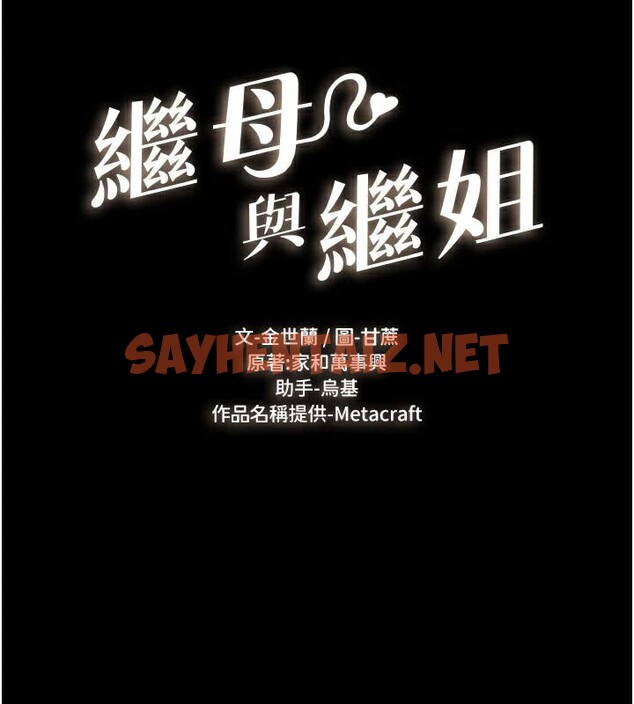 查看漫画繼母與繼姐 - 第59話-原來你喜歡這樣玩♥ - sayhentaiz.net中的2968502图片