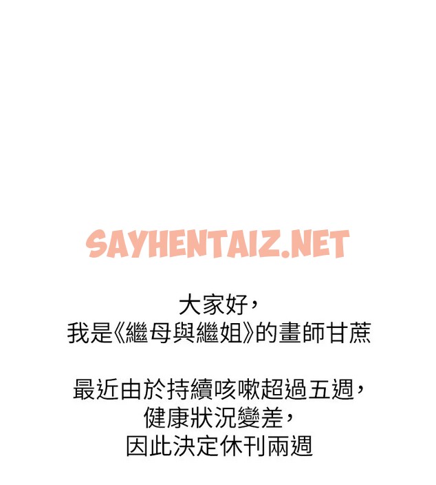 查看漫画繼母與繼姐 - 休刊公告 - sayhentaiz.net中的3043888图片
