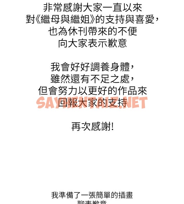 查看漫画繼母與繼姐 - 休刊公告 - sayhentaiz.net中的3043889图片