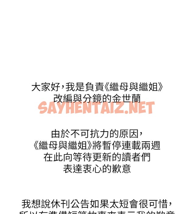 查看漫画繼母與繼姐 - 休刊公告 - sayhentaiz.net中的3043898图片