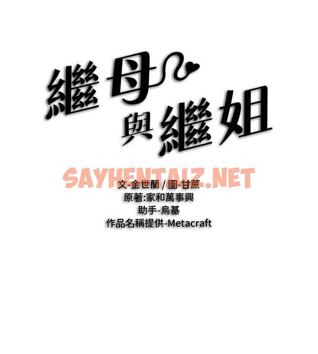 查看漫画繼母與繼姐 - 休刊公告 - sayhentaiz.net中的3043900图片