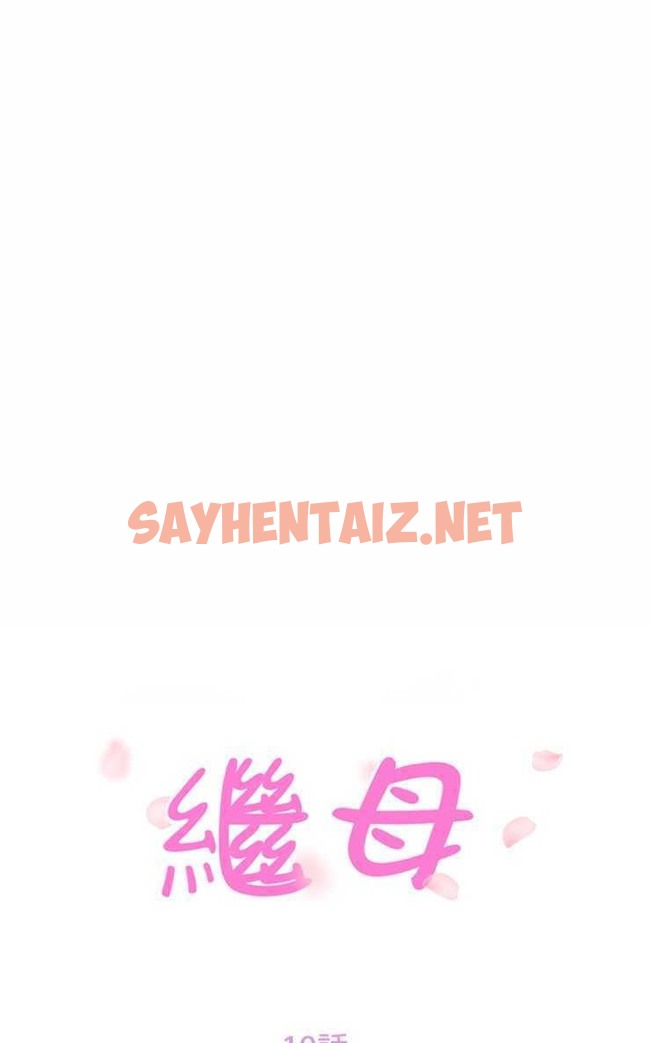 查看漫画繼母 - 第19話 - sayhentaiz.net中的2346544图片