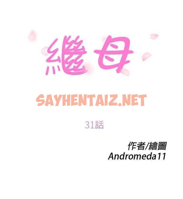 查看漫画繼母 - 第31話 - sayhentaiz.net中的2347910图片