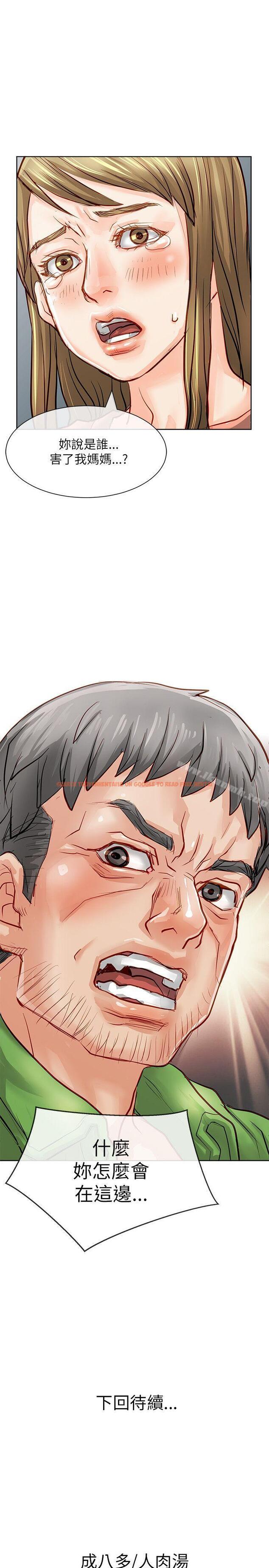 查看漫画極品賣身女 - 第19話 - tymanga.com中的391554图片