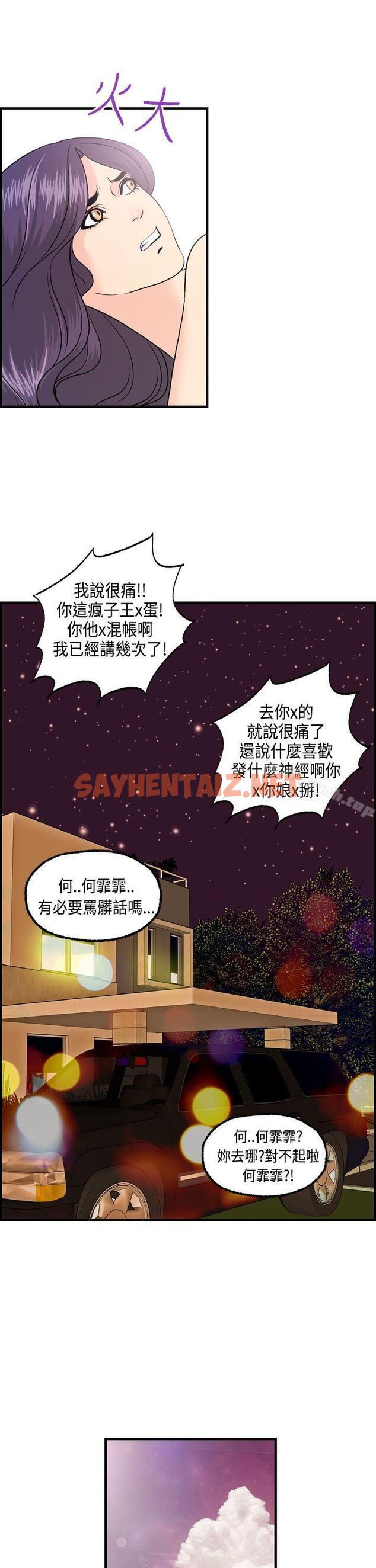 查看漫画激情分享屋(完結) - 第14話 - sayhentaiz.net中的153081图片